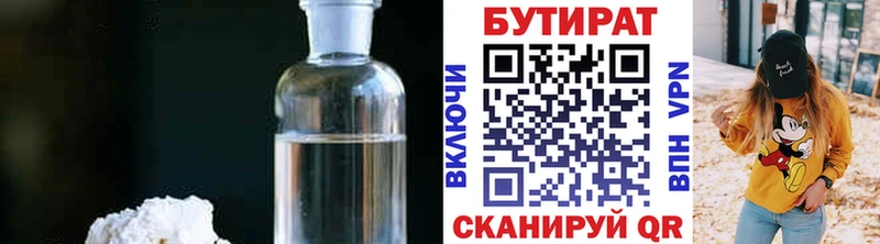 БУТИРАТ бутик  наркота  Звенигород 