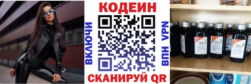 Codein Purple Drank  закладки  ОМГ ОМГ как зайти  Звенигород 